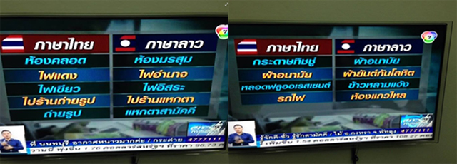 Lao-Thai-Translation-Mistake